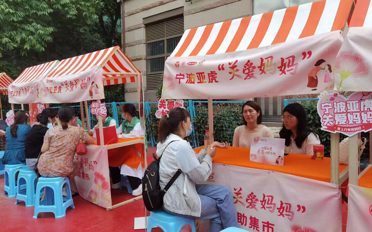 凉州宁波亚虎“关爱妈妈”